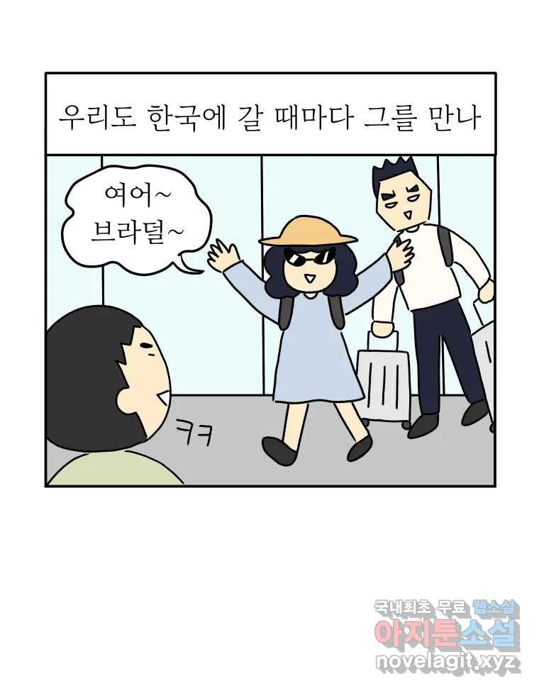 아오링 도쿄 34화 아카사카 배달부 3 - 웹툰 이미지 31