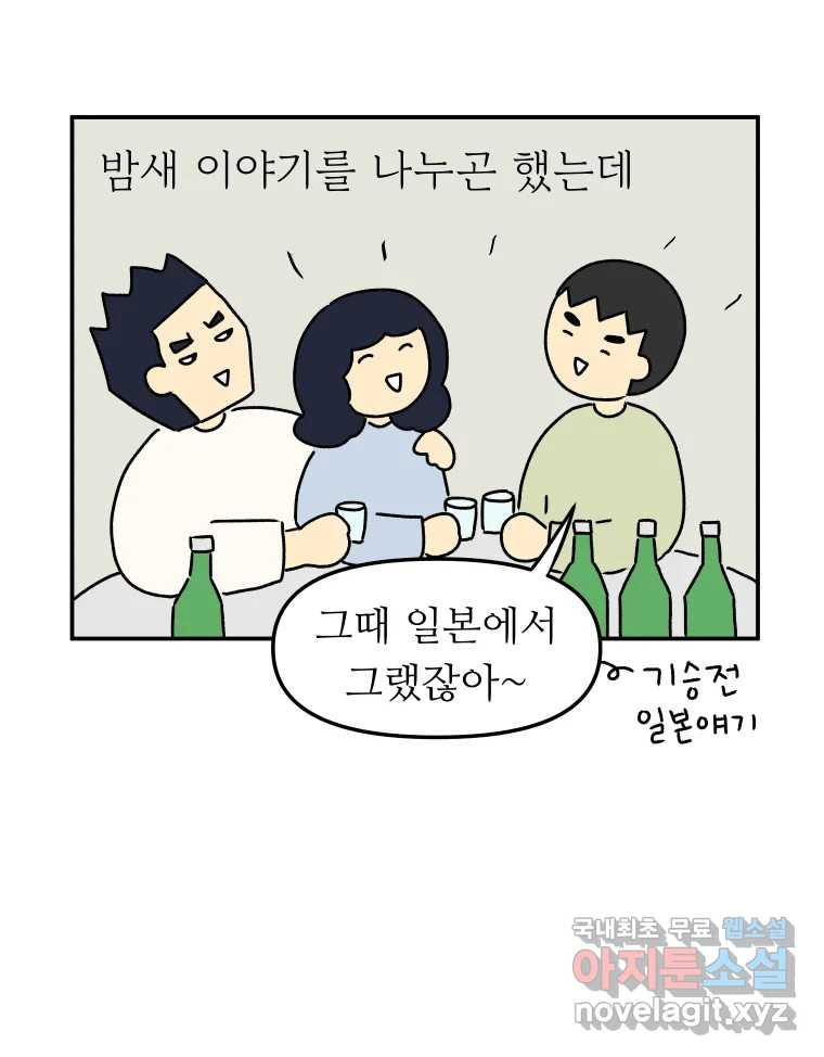 아오링 도쿄 34화 아카사카 배달부 3 - 웹툰 이미지 32