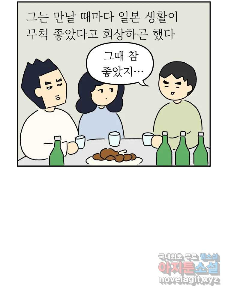 아오링 도쿄 34화 아카사카 배달부 3 - 웹툰 이미지 33