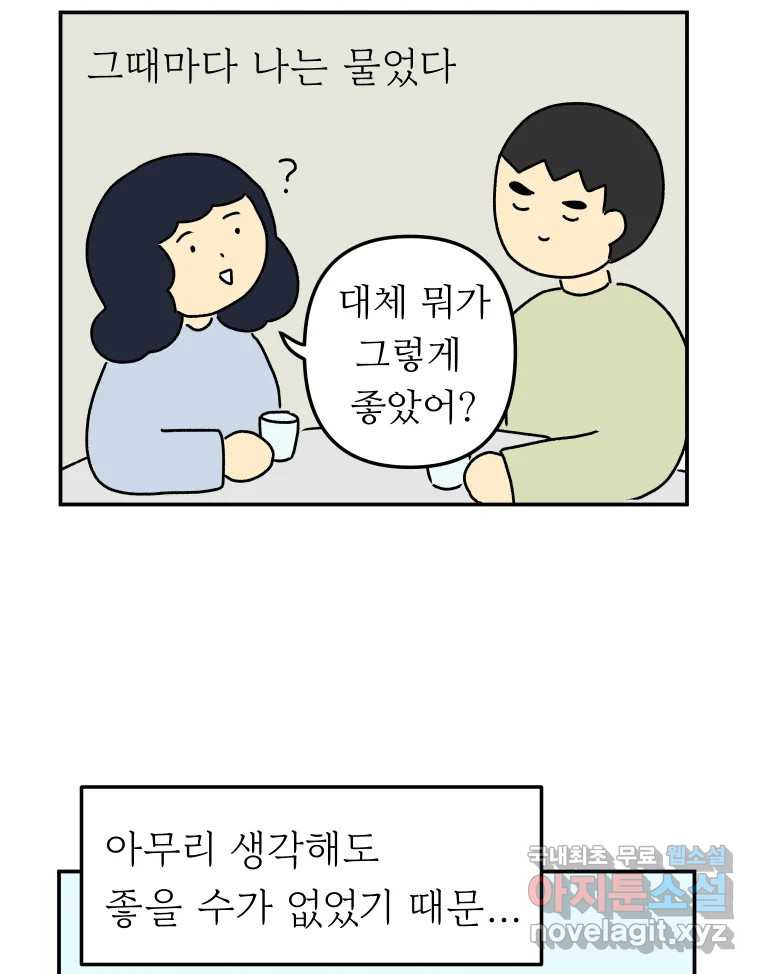 아오링 도쿄 34화 아카사카 배달부 3 - 웹툰 이미지 34