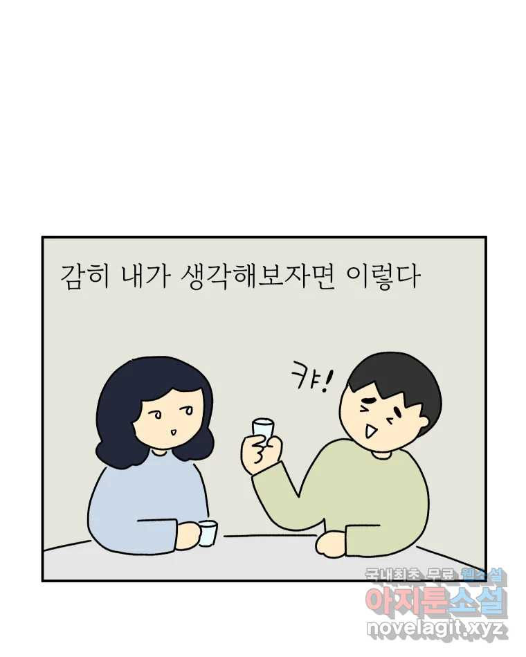 아오링 도쿄 34화 아카사카 배달부 3 - 웹툰 이미지 37