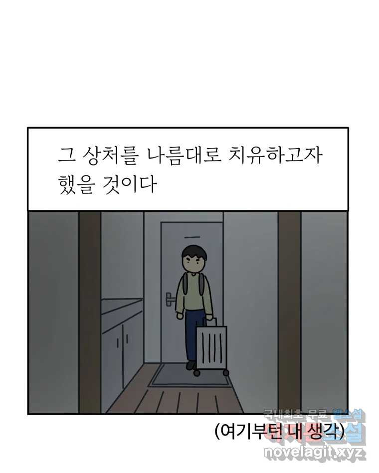 아오링 도쿄 34화 아카사카 배달부 3 - 웹툰 이미지 39