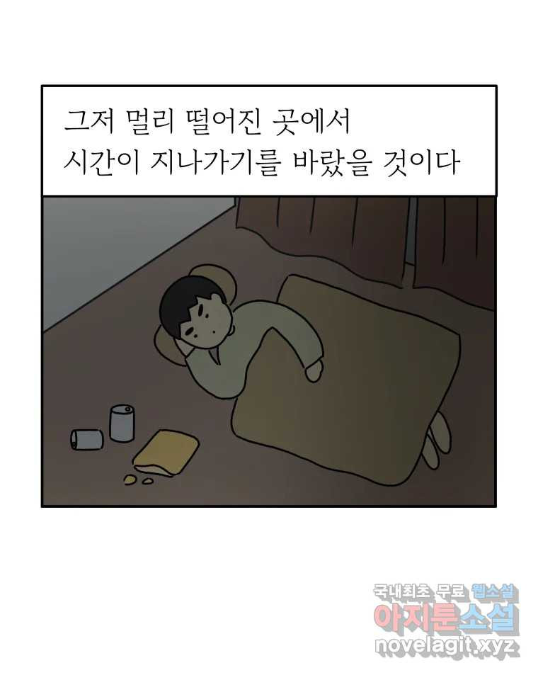 아오링 도쿄 34화 아카사카 배달부 3 - 웹툰 이미지 41