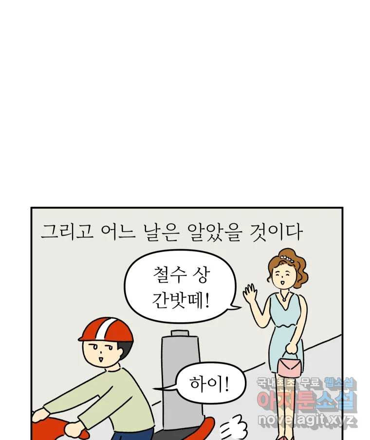 아오링 도쿄 34화 아카사카 배달부 3 - 웹툰 이미지 45