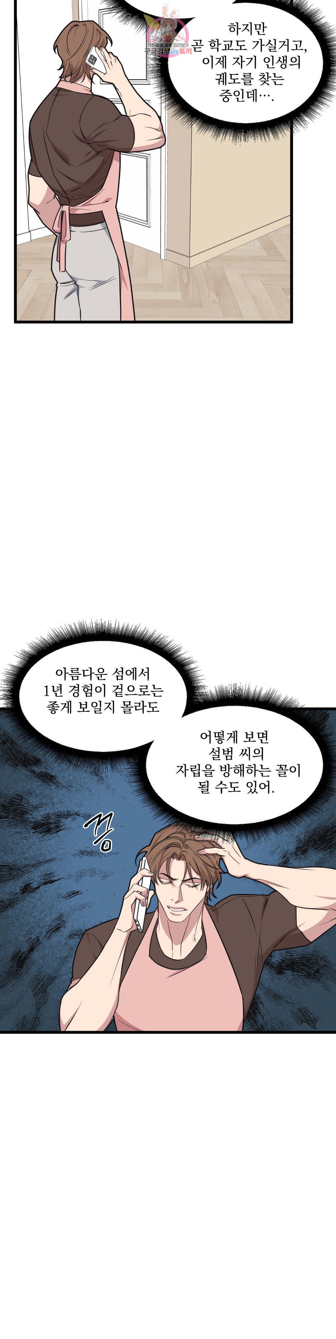 마이크 없이도 들려 75화 - 웹툰 이미지 8