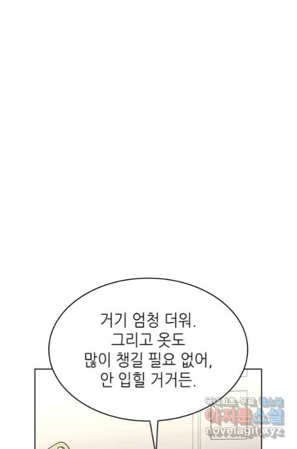 은밀한 나의 동거인 75화(외전 5화) - 웹툰 이미지 19