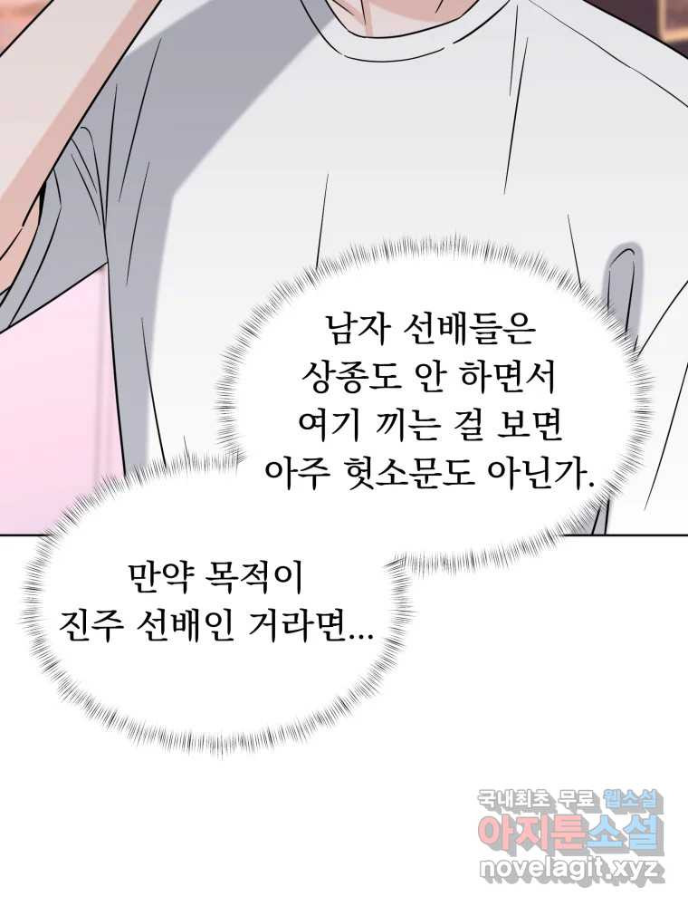 청소하는 대학동기 12화 - 웹툰 이미지 47