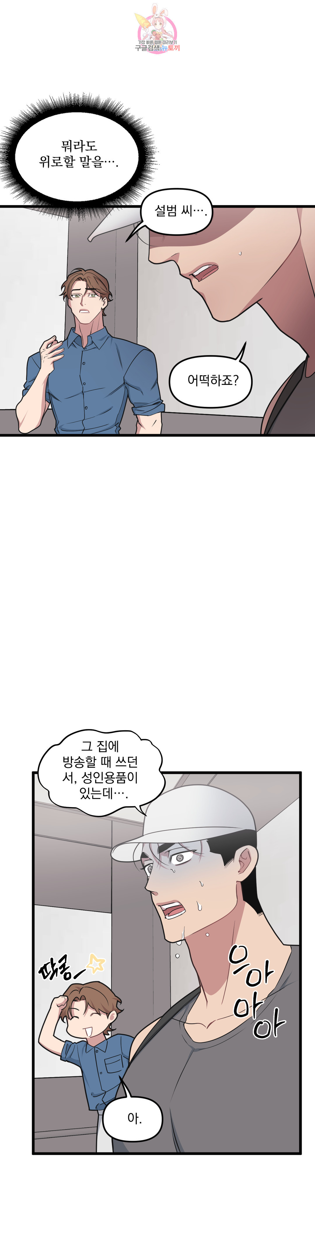 마이크 없이도 들려 75화 - 웹툰 이미지 16