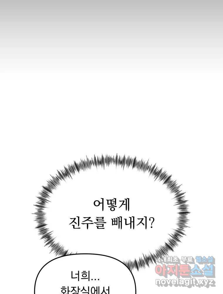 청소하는 대학동기 12화 - 웹툰 이미지 90