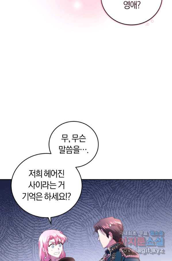 폭군의 유일한 조향사가 되었습니다 66화 - 웹툰 이미지 8