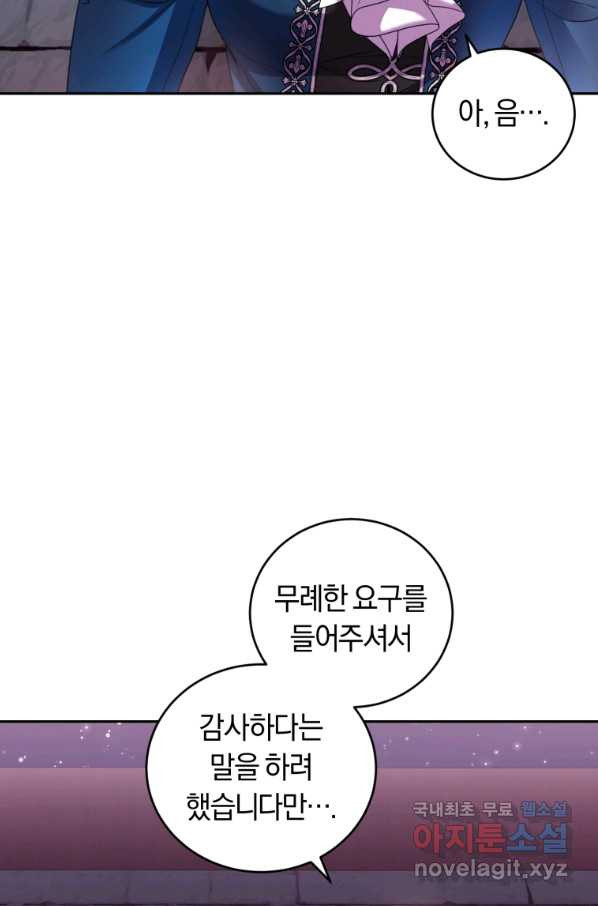 폭군의 유일한 조향사가 되었습니다 66화 - 웹툰 이미지 37