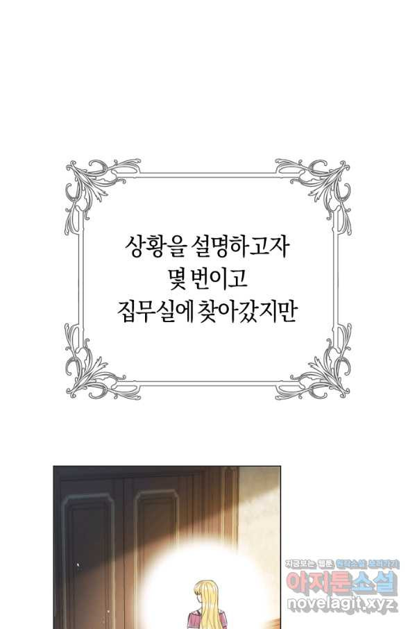 악당의 미학 68화 - 웹툰 이미지 7