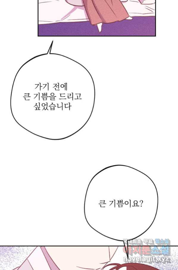 공주, 선비를 탐하다 80화 - 웹툰 이미지 32