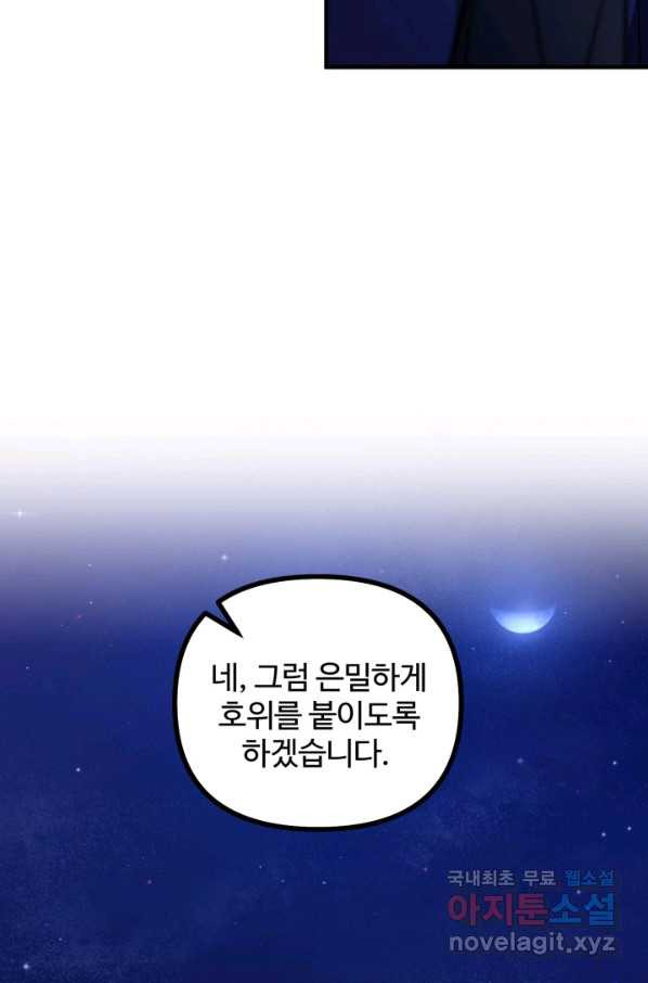 귀신 보는 공작부인 81화 - 웹툰 이미지 34