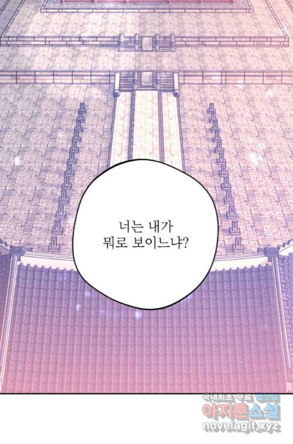 공주, 선비를 탐하다 80화 - 웹툰 이미지 53