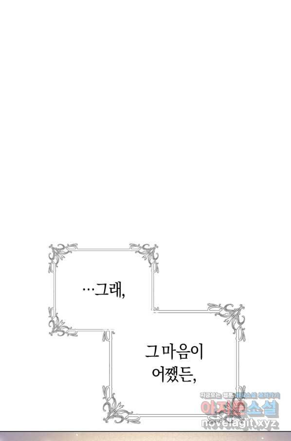 악당의 미학 68화 - 웹툰 이미지 58