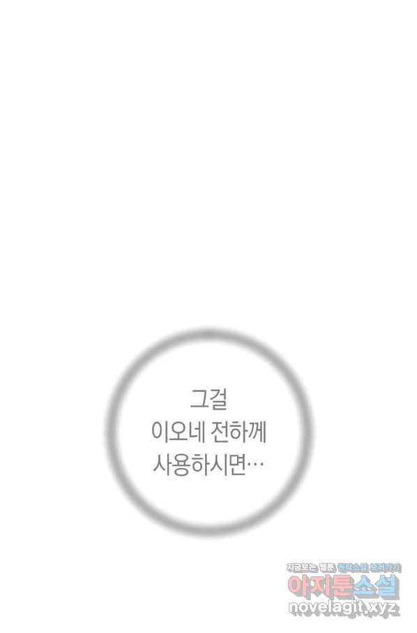 악당의 미학 68화 - 웹툰 이미지 60