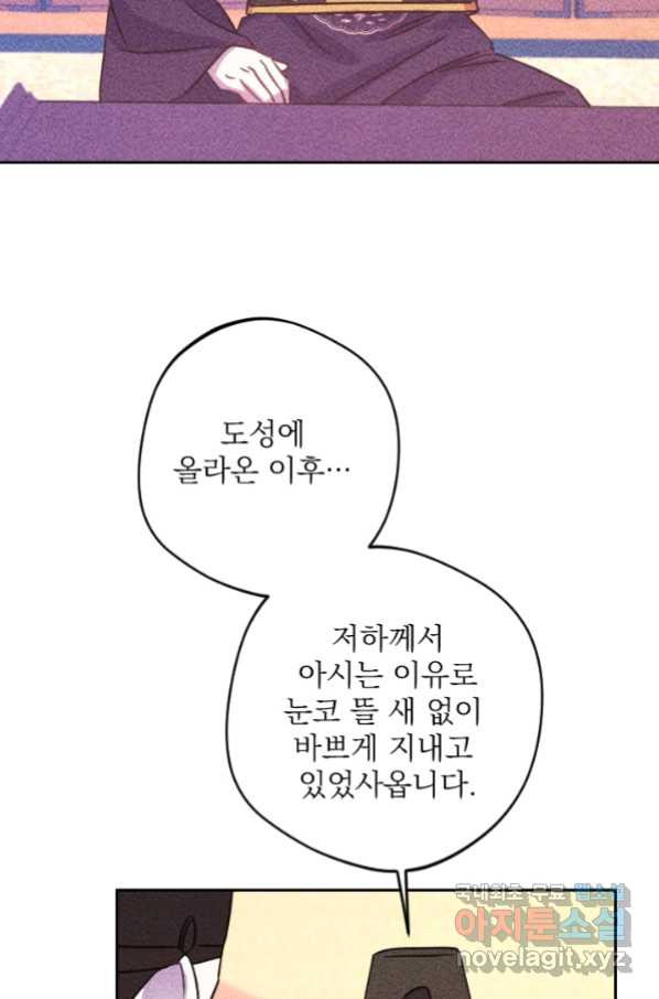 공주, 선비를 탐하다 80화 - 웹툰 이미지 60