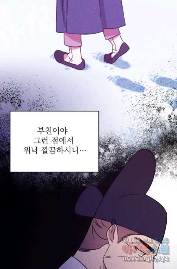 공주, 선비를 탐하다 80화 - 웹툰 이미지 67