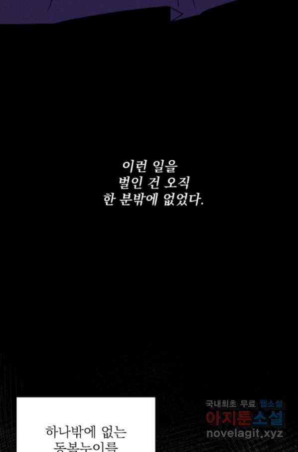 공주, 선비를 탐하다 80화 - 웹툰 이미지 69