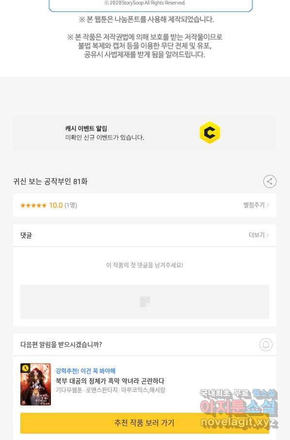 귀신 보는 공작부인 81화 - 웹툰 이미지 63