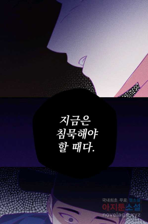 공주, 선비를 탐하다 80화 - 웹툰 이미지 76