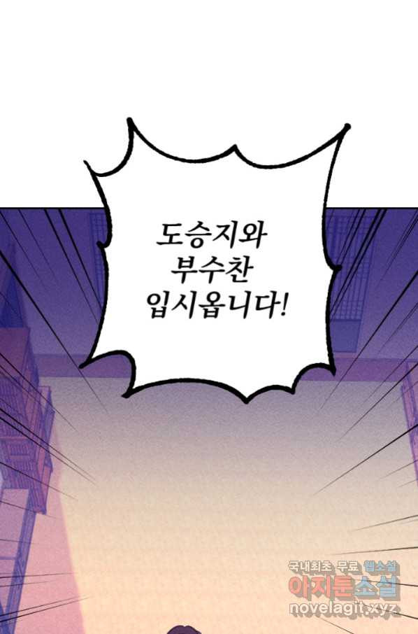 공주, 선비를 탐하다 80화 - 웹툰 이미지 96