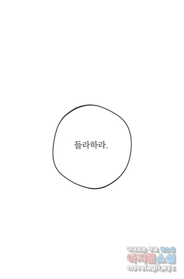 공주, 선비를 탐하다 80화 - 웹툰 이미지 99