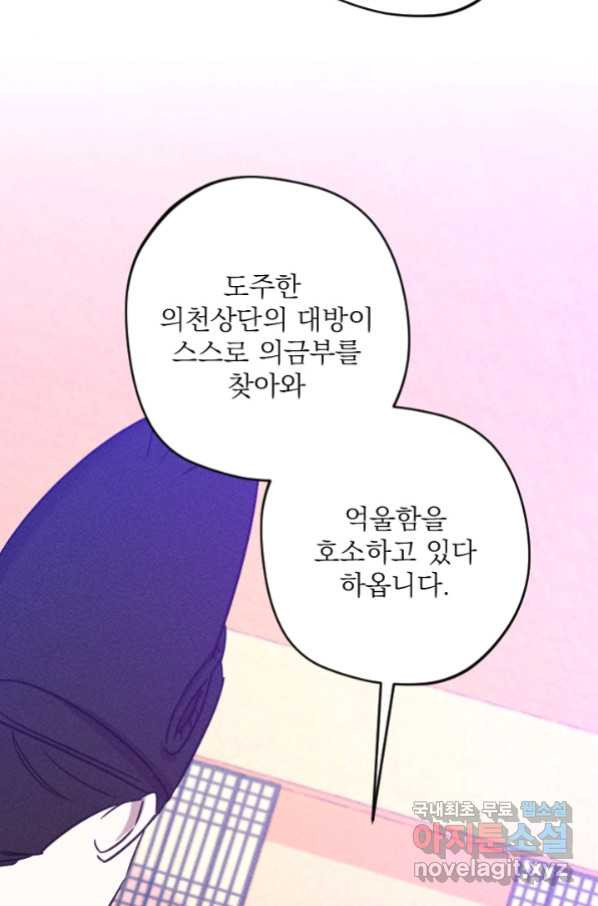 공주, 선비를 탐하다 80화 - 웹툰 이미지 103