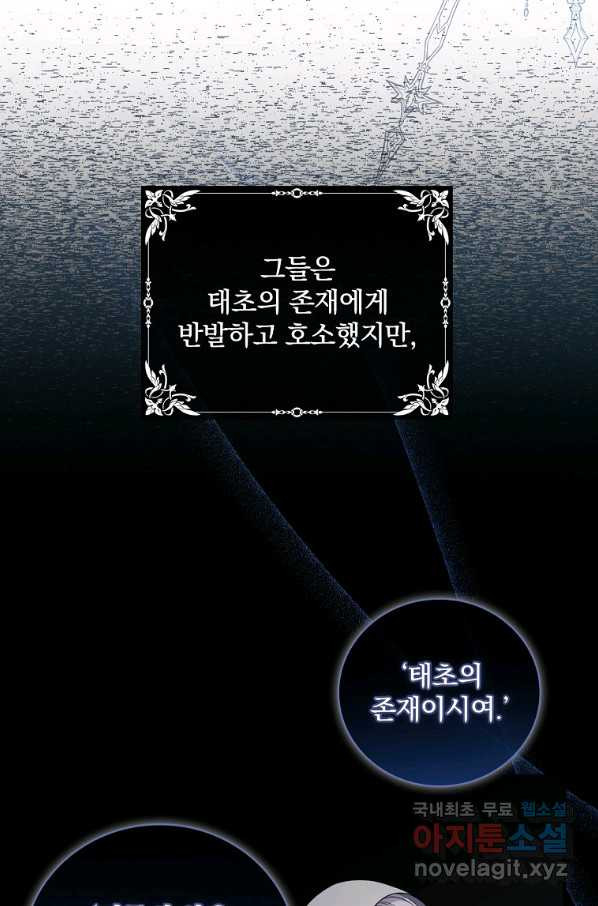 유리온실의 공작 부인 78화 - 웹툰 이미지 28