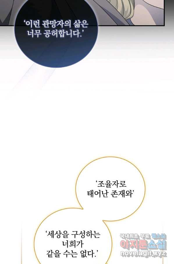 유리온실의 공작 부인 78화 - 웹툰 이미지 30