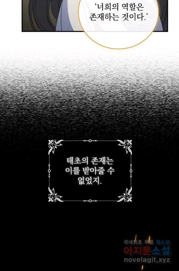 유리온실의 공작 부인 78화 - 웹툰 이미지 32