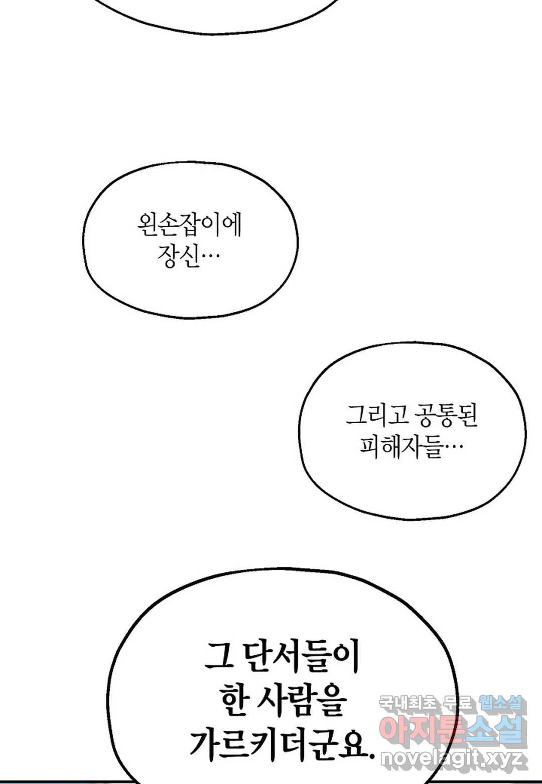 더 스캐터 30화 - 웹툰 이미지 78