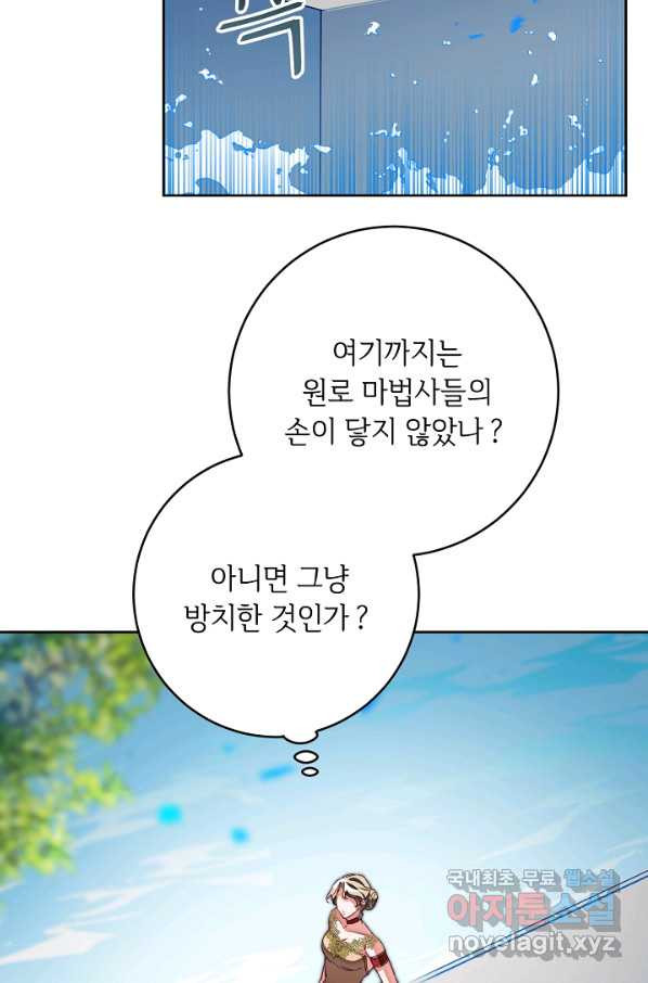 소설 속 악녀 황제가 되었다 130화 - 웹툰 이미지 3