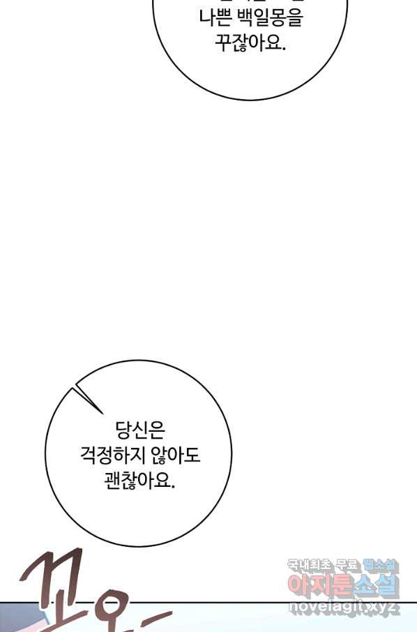 소설 속 악녀 황제가 되었다 130화 - 웹툰 이미지 7