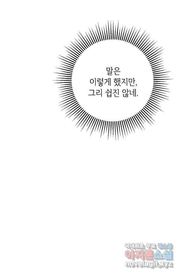 소설 속 악녀 황제가 되었다 130화 - 웹툰 이미지 13