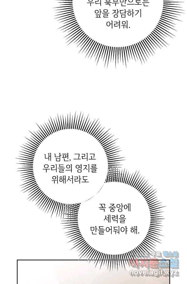 소설 속 악녀 황제가 되었다 130화 - 웹툰 이미지 17