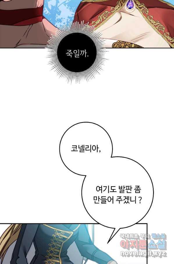 소설 속 악녀 황제가 되었다 130화 - 웹툰 이미지 31