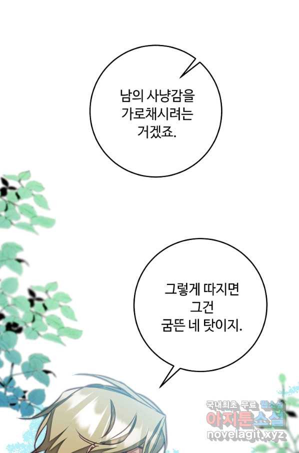 소설 속 악녀 황제가 되었다 130화 - 웹툰 이미지 35