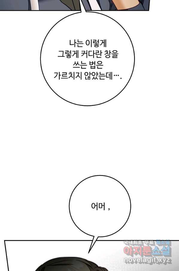 소설 속 악녀 황제가 되었다 130화 - 웹툰 이미지 42