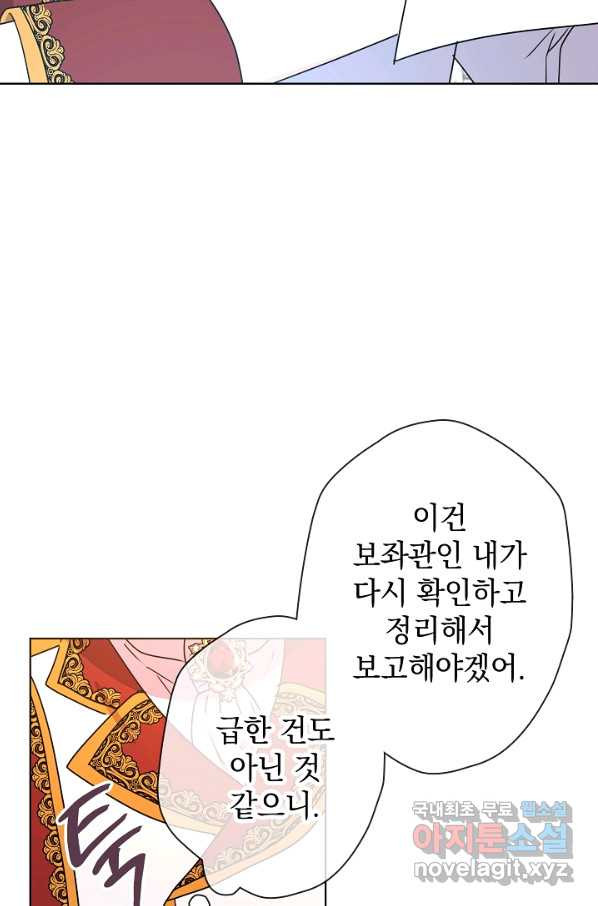 하녀, 여왕이 되다 48화 - 웹툰 이미지 74