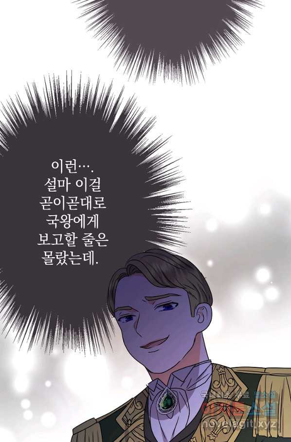 하녀, 여왕이 되다 48화 - 웹툰 이미지 79