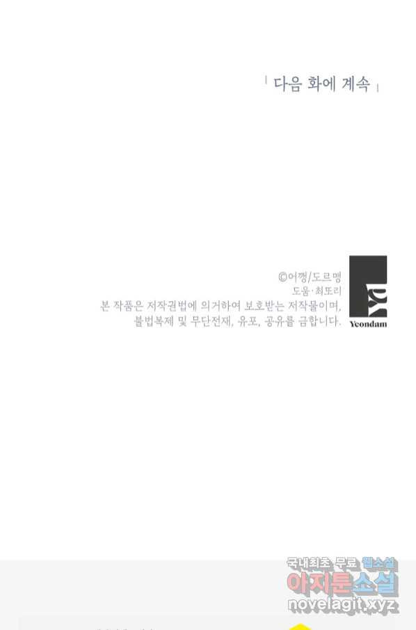 Oh! 마이 서방님 59화 - 웹툰 이미지 103