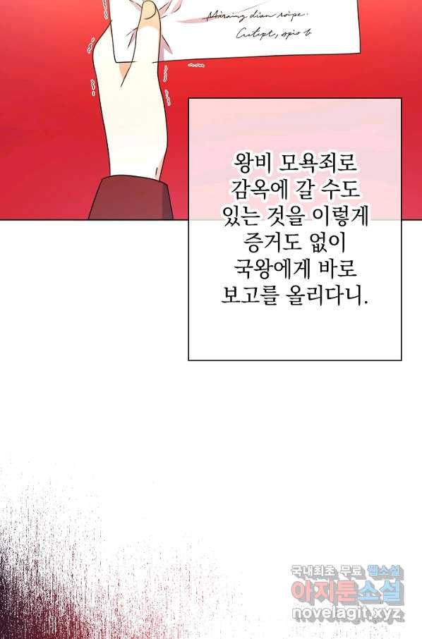 하녀, 여왕이 되다 48화 - 웹툰 이미지 83