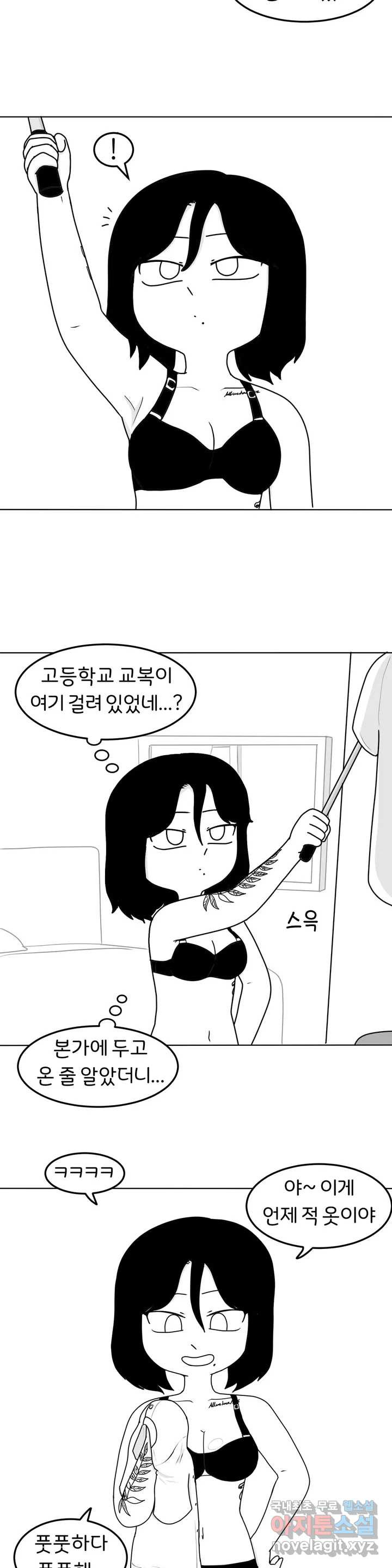 매운맛 커플 25화 교복 플레이 - 웹툰 이미지 15