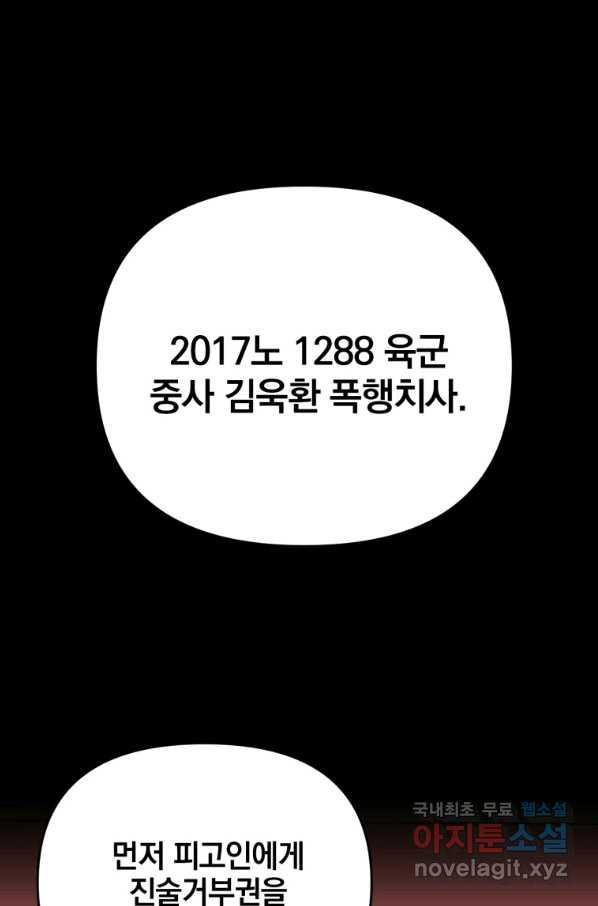 내가 죽였다 시즌2 1화 - 웹툰 이미지 22