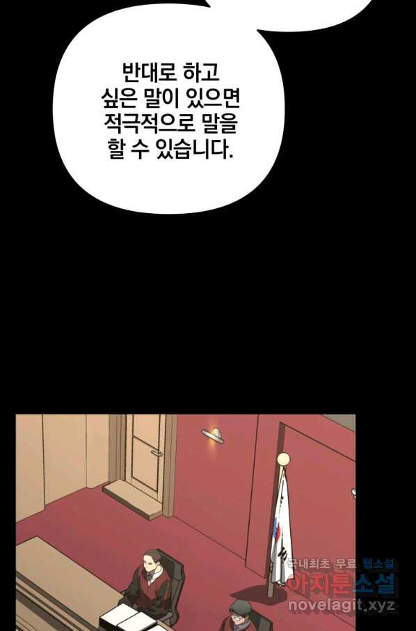 내가 죽였다 시즌2 1화 - 웹툰 이미지 24