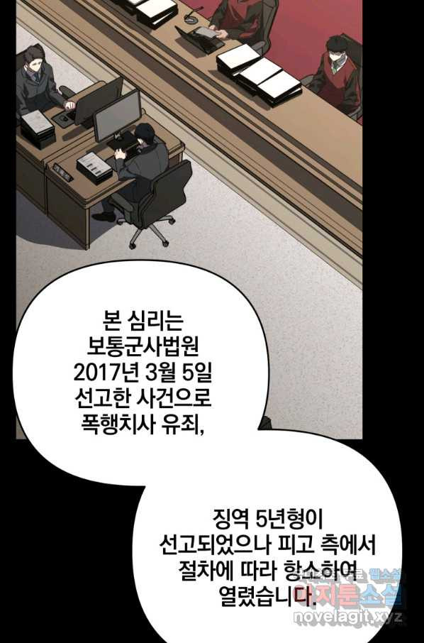 내가 죽였다 시즌2 1화 - 웹툰 이미지 25