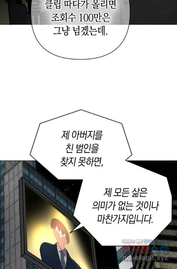 타임룰렛 74화 - 웹툰 이미지 11