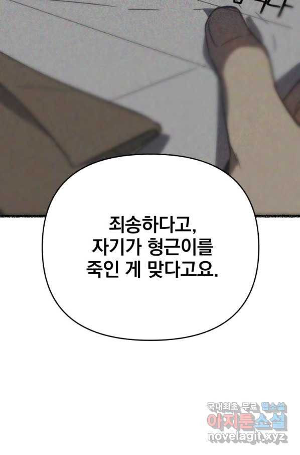 내가 죽였다 시즌2 1화 - 웹툰 이미지 70